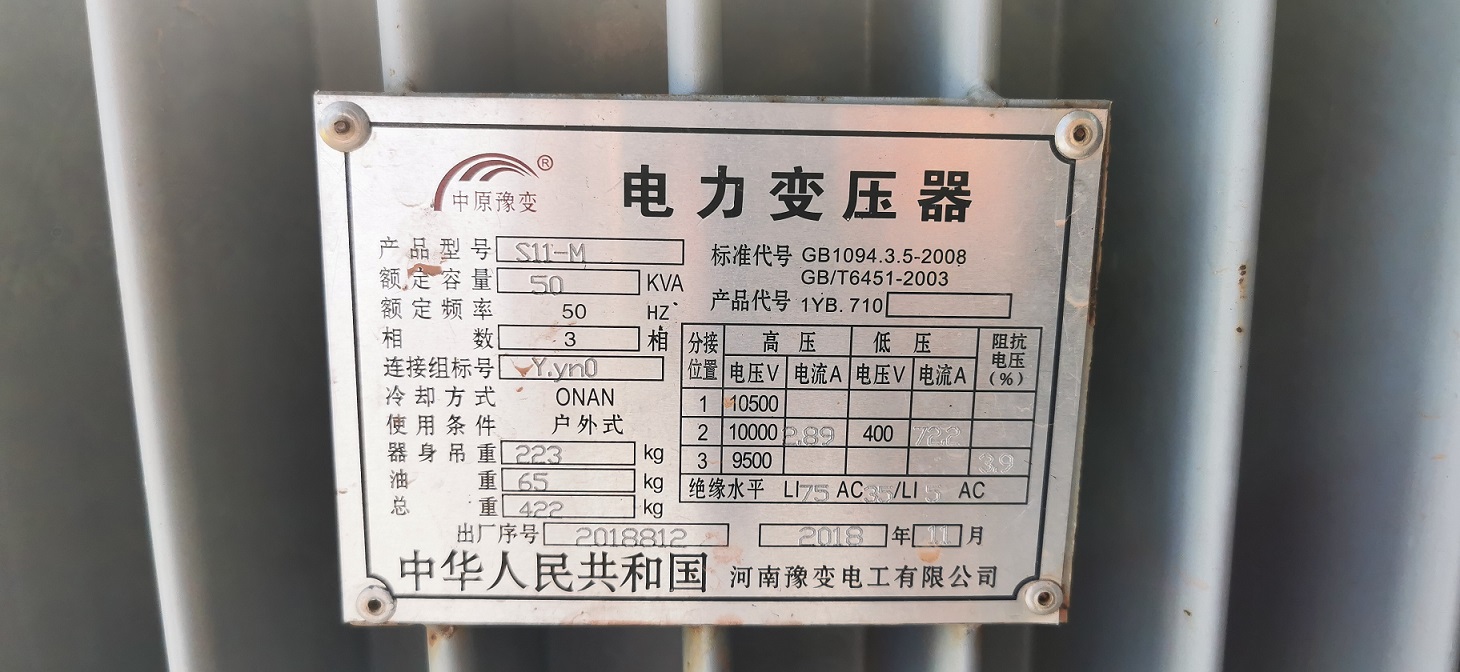 變變壓器、鋼板、車(chē)輛等廢舊資產(chǎn)拍賣(mài)